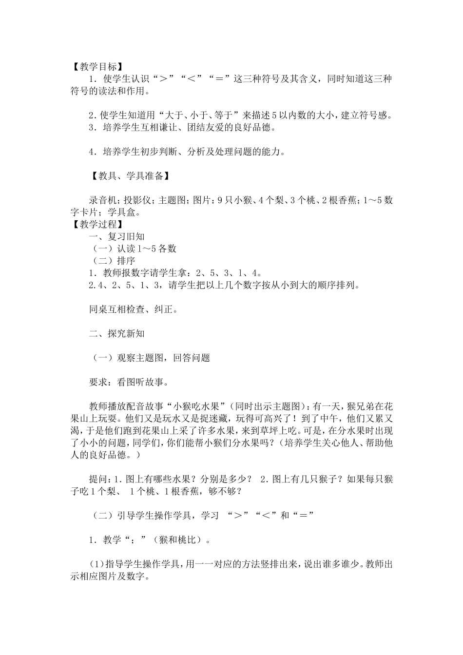 教案一比大小_第1页