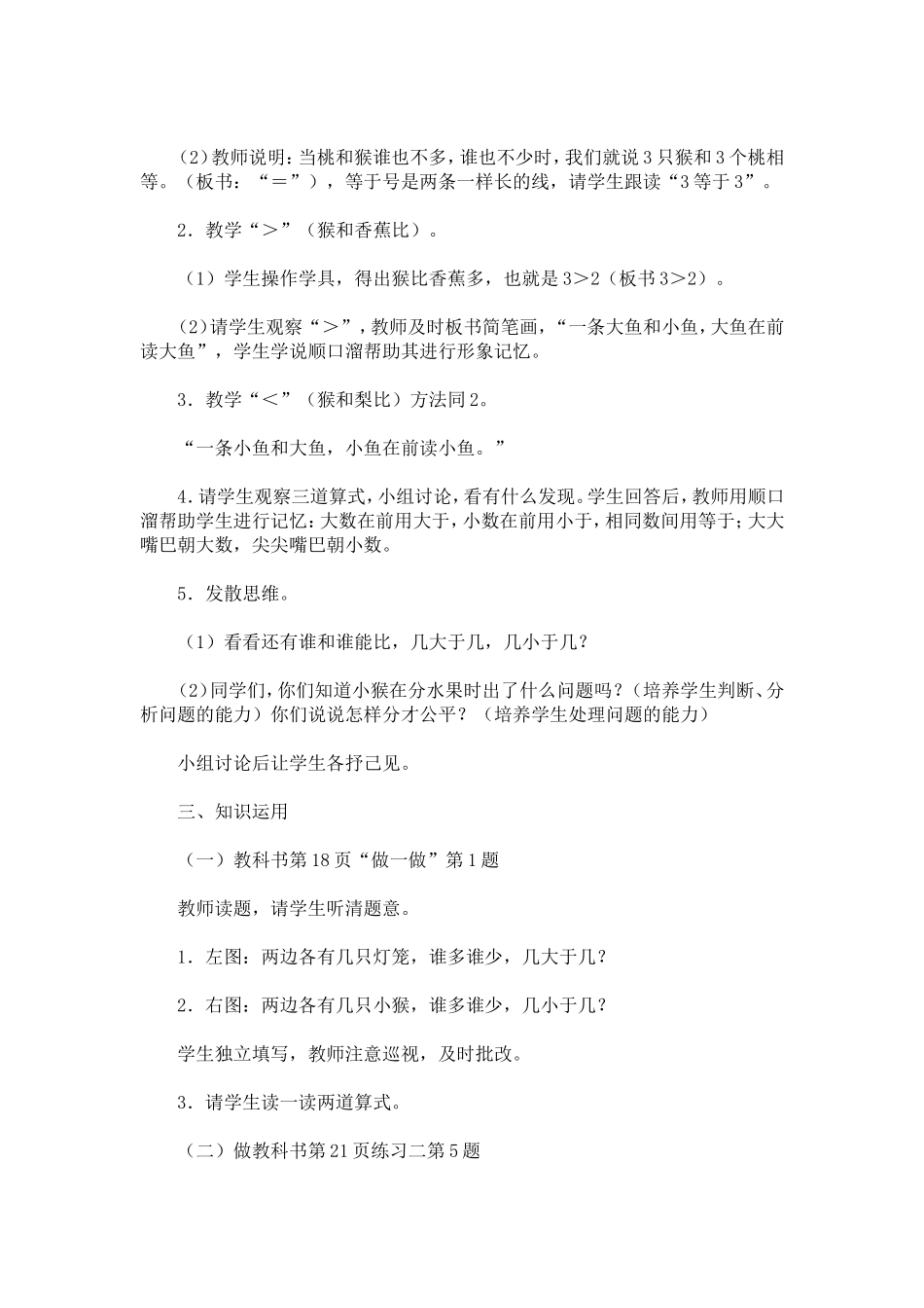 教案一比大小_第2页