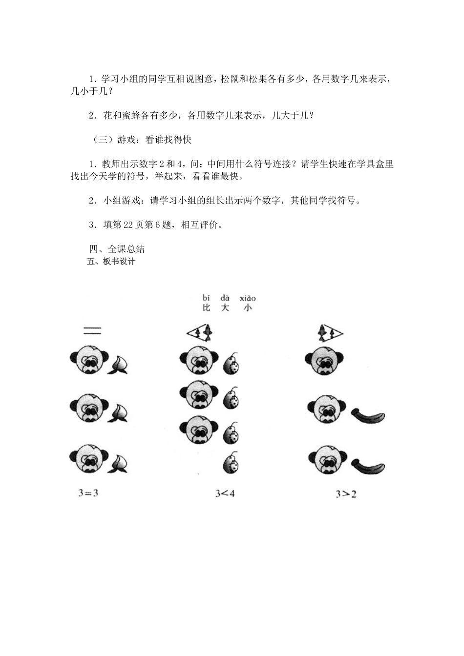 教案一比大小_第3页