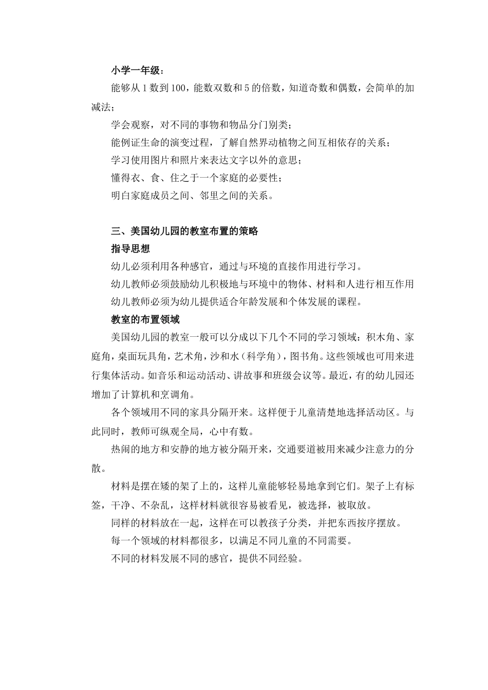 美国幼儿教育_第2页