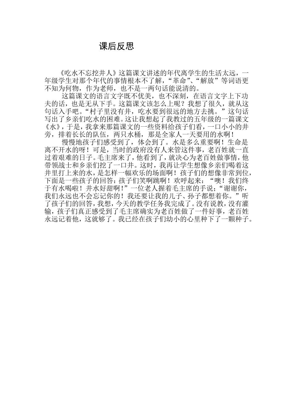 课后反思 (7)_第1页