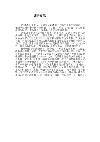 课后反思 (7)