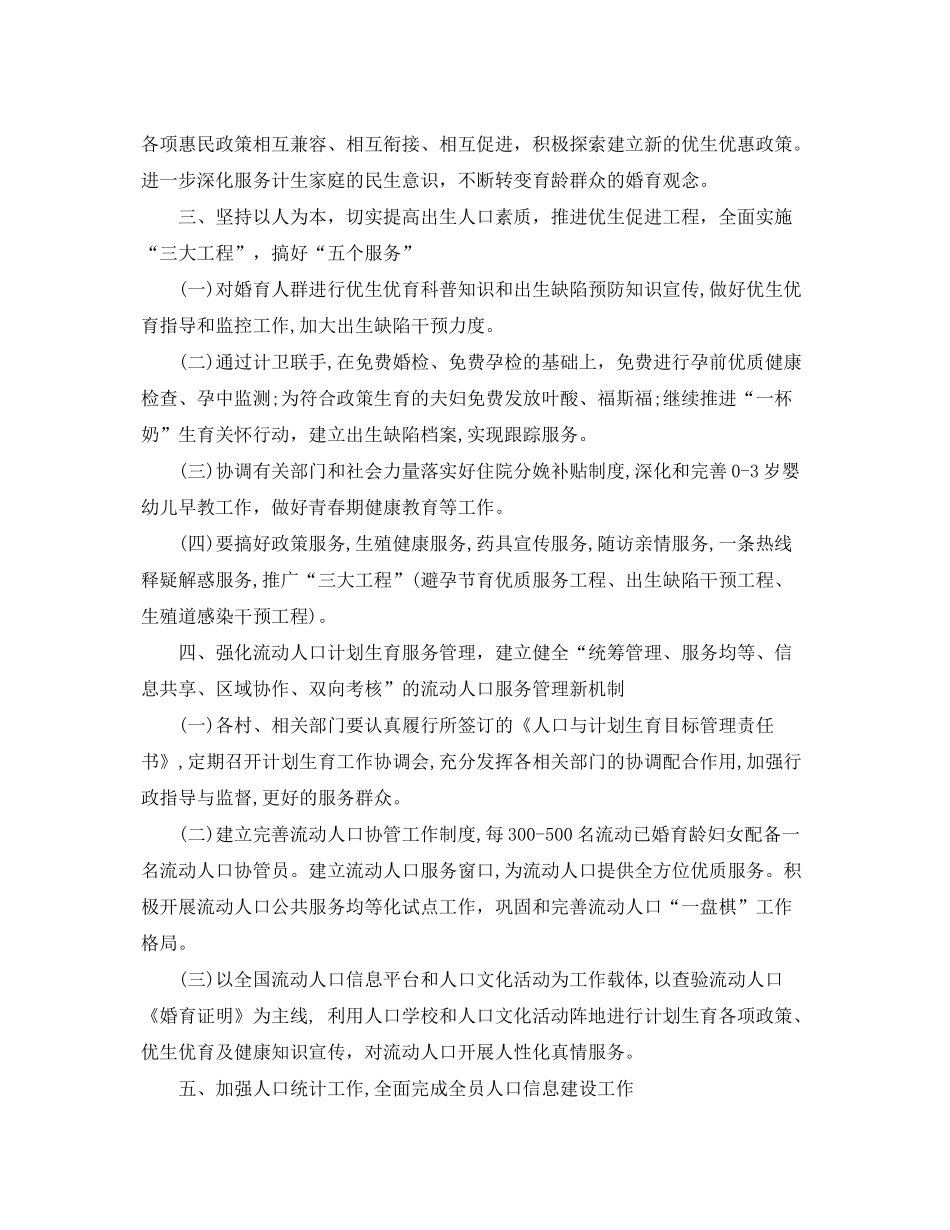 2020年计划生育工作计划范文_第2页
