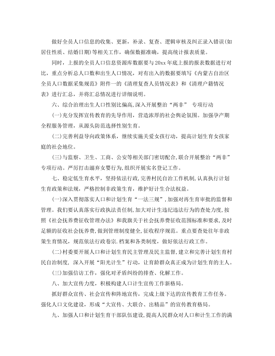 2020年计划生育工作计划范文_第3页