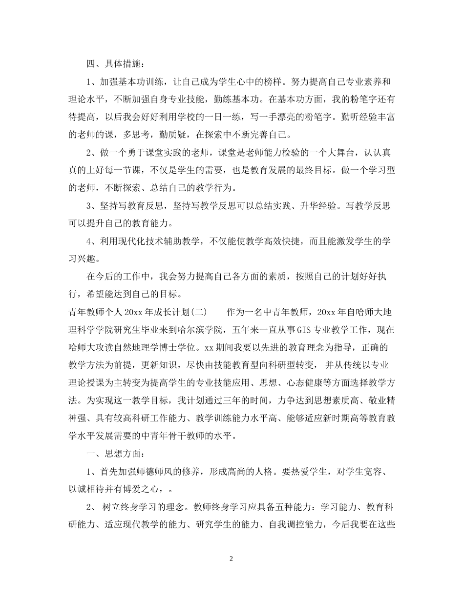 青年教师个人年成长计划_第2页