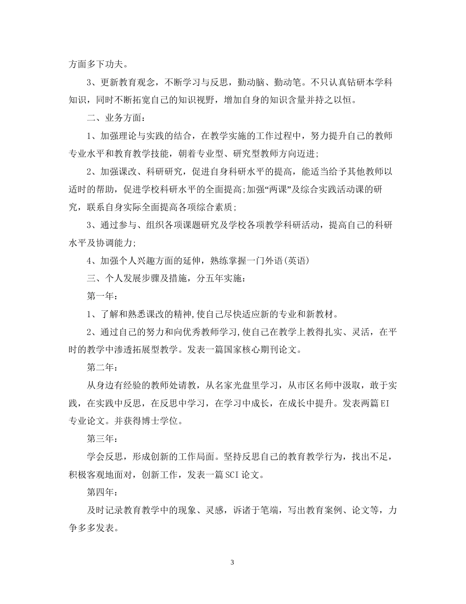 青年教师个人年成长计划_第3页