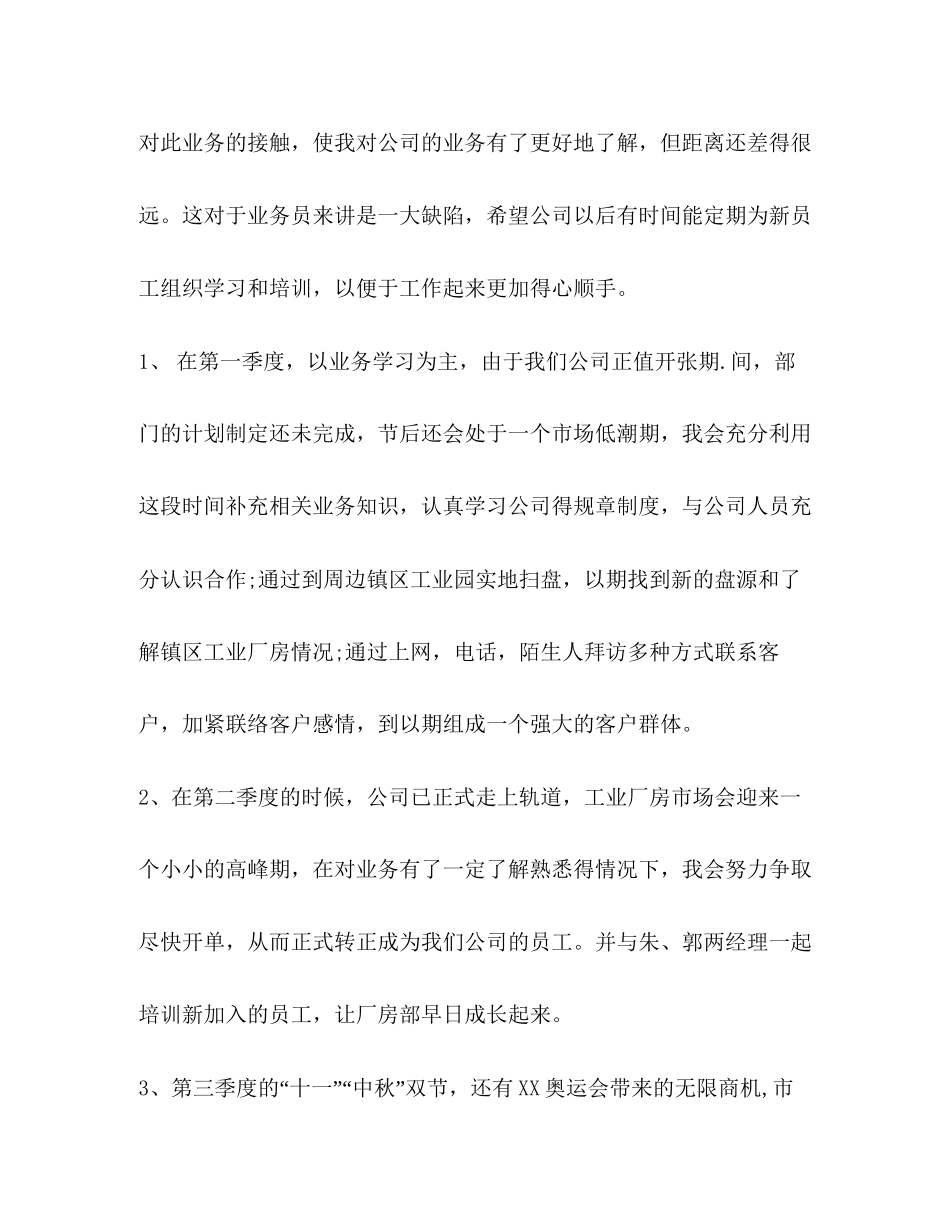 【年2月工作计划范文房地产行业工作计划】个人工作计划_第2页