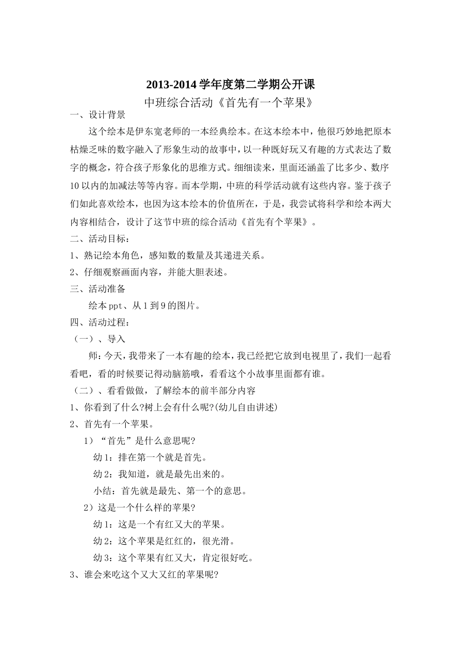 首先有一个苹果_第1页