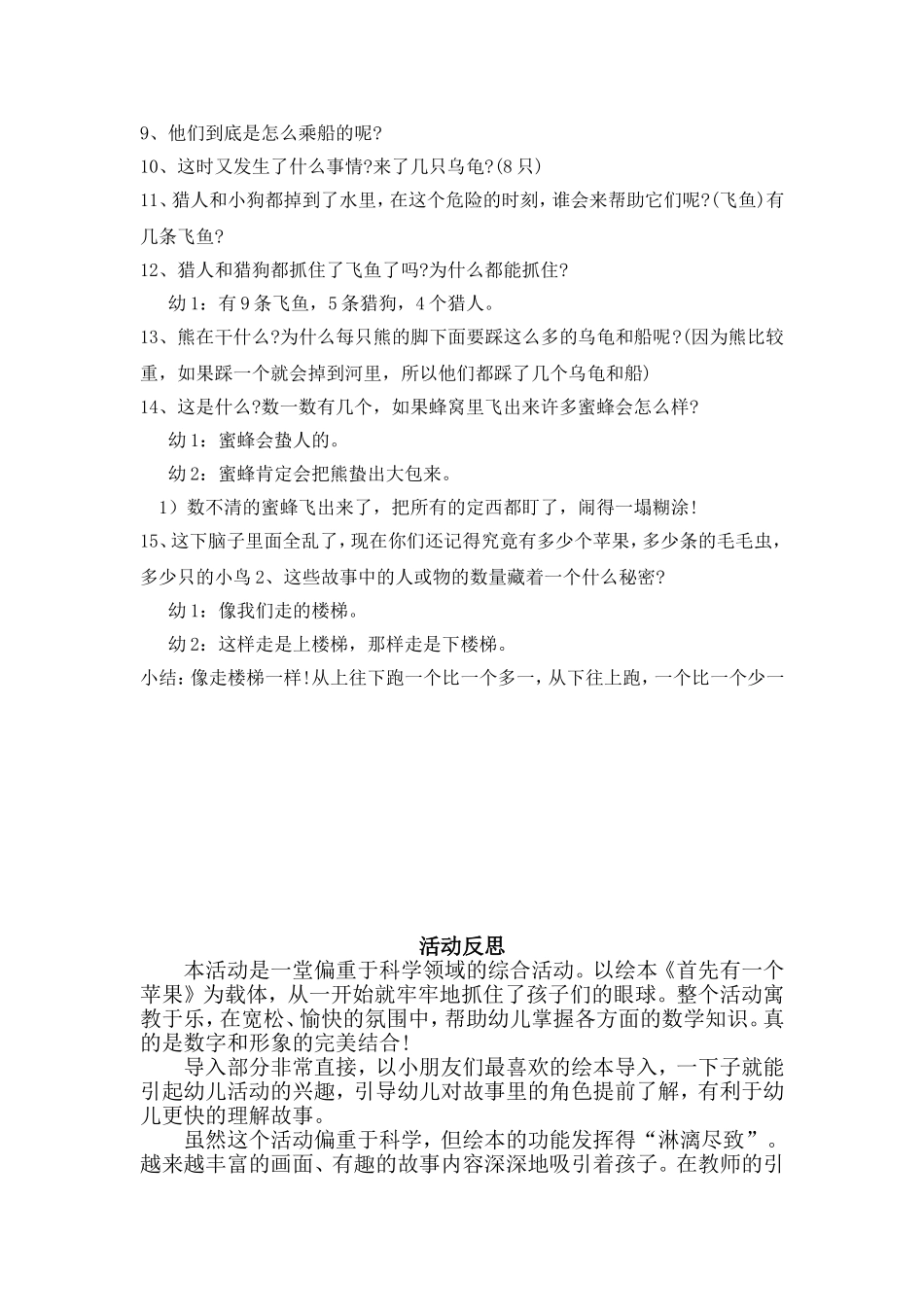 首先有一个苹果_第3页