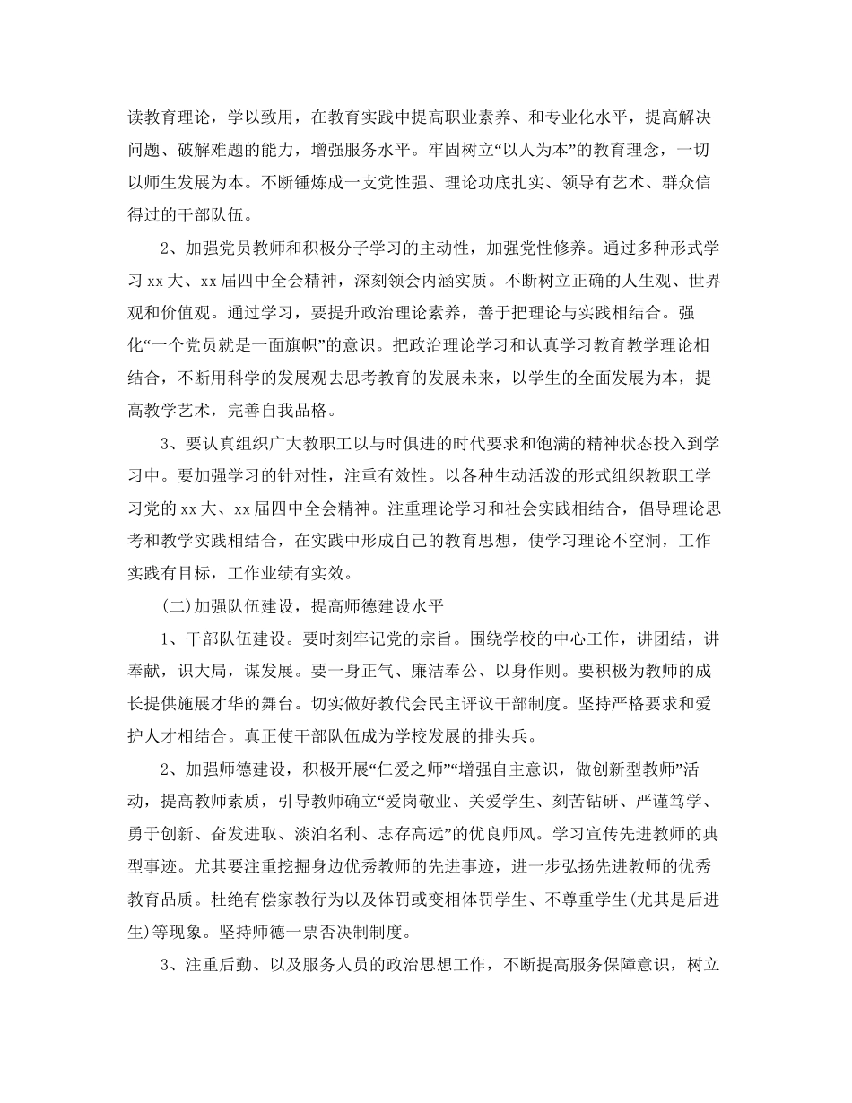 党支部书记年度工作计划范本_第2页