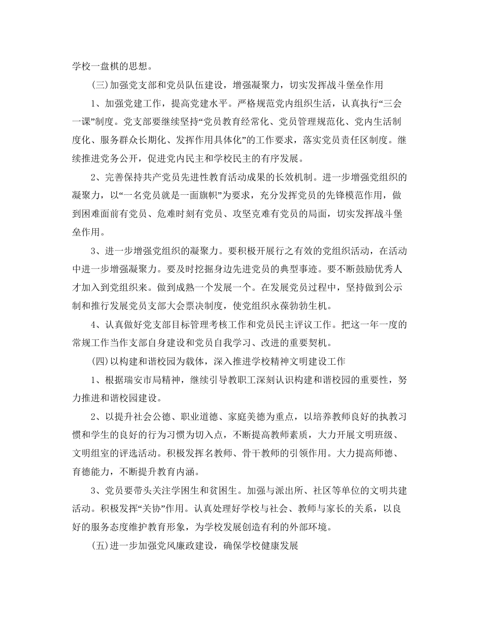 党支部书记年度工作计划范本_第3页