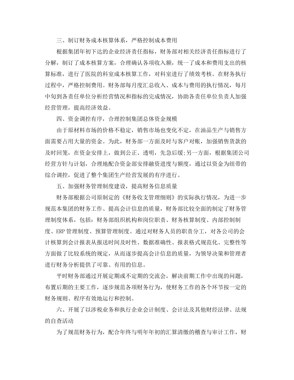 财务出纳的工作计划范文_第2页