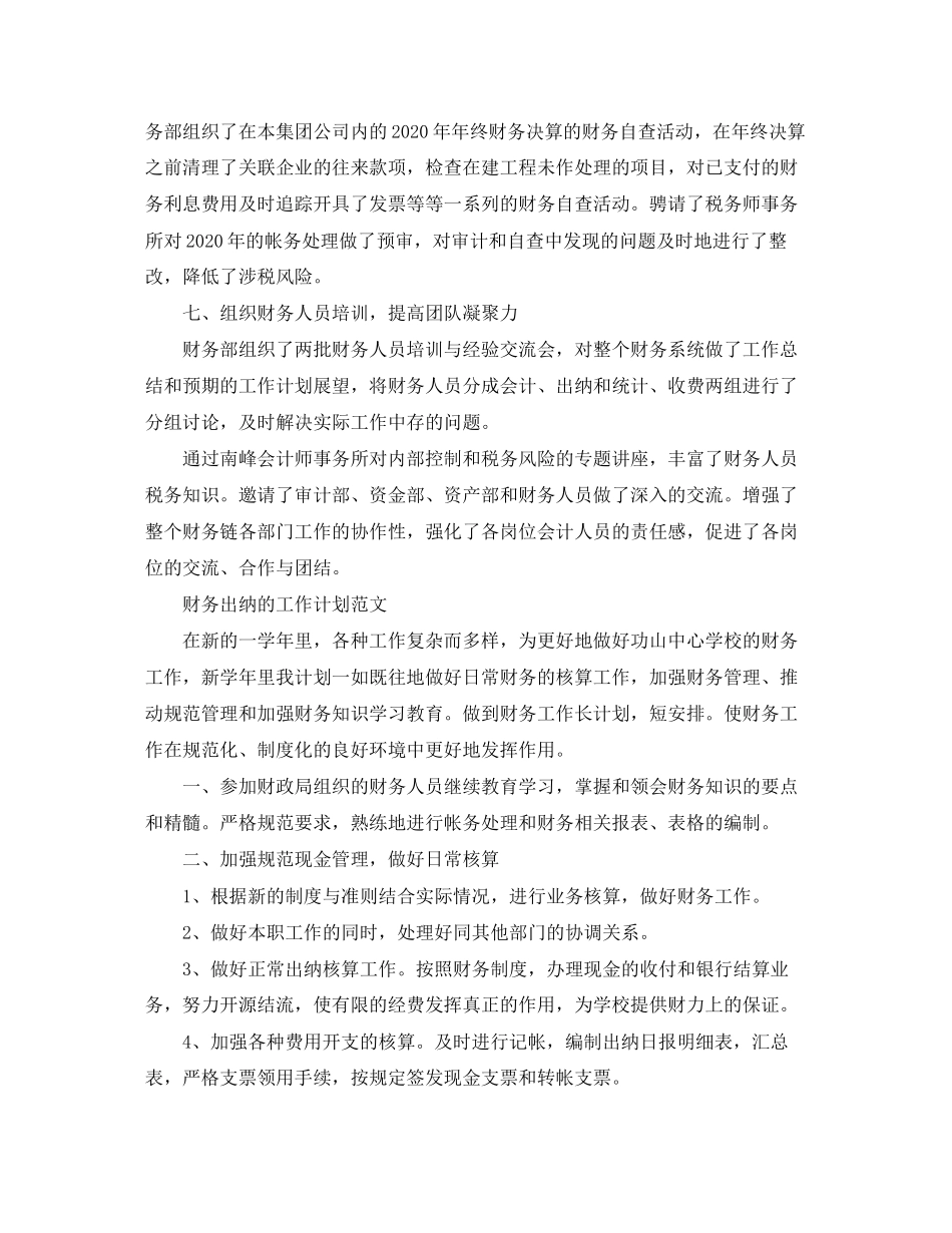 财务出纳的工作计划范文_第3页