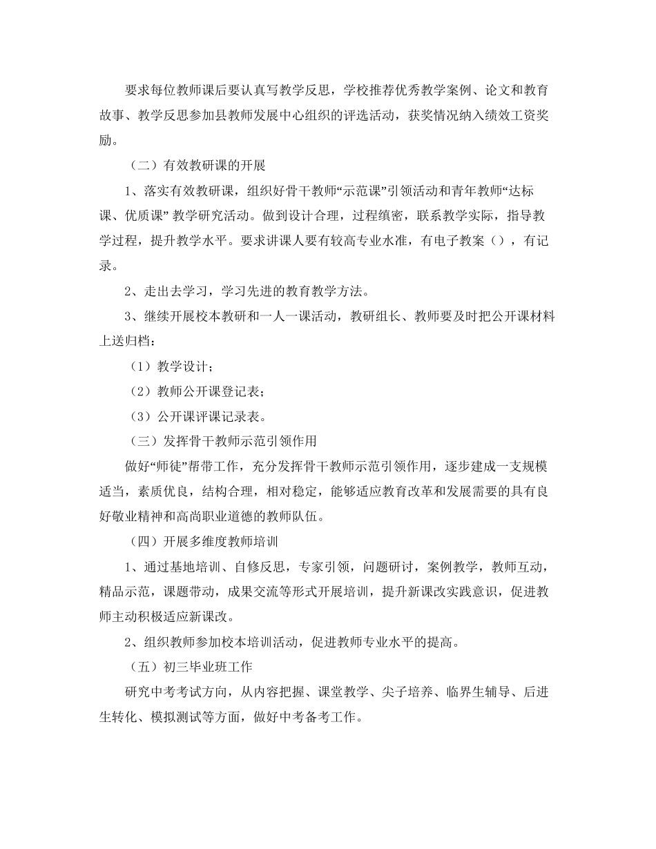 上半年教务处的工作计划范文_第2页