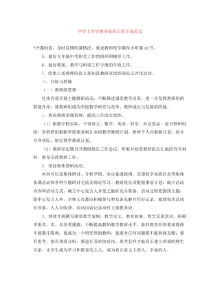 上半年教务处的工作计划范文