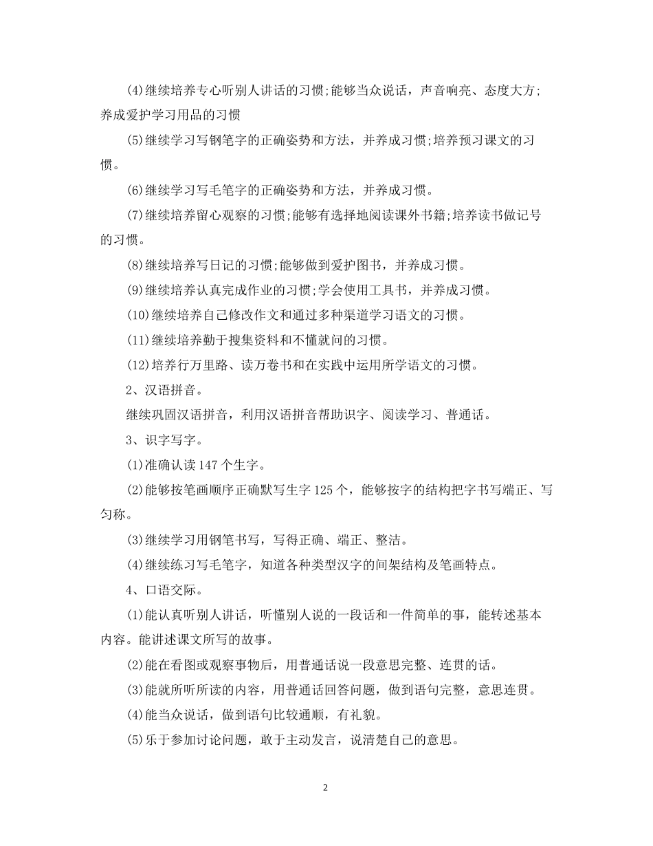 小学六年级语文工作计划_第2页