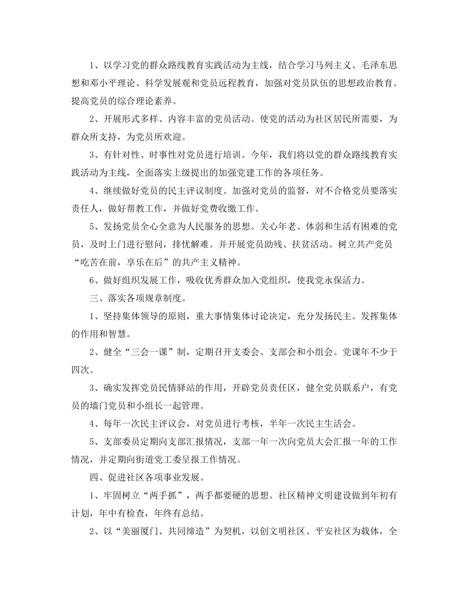2020年社区党建年度工作计划范文_第2页