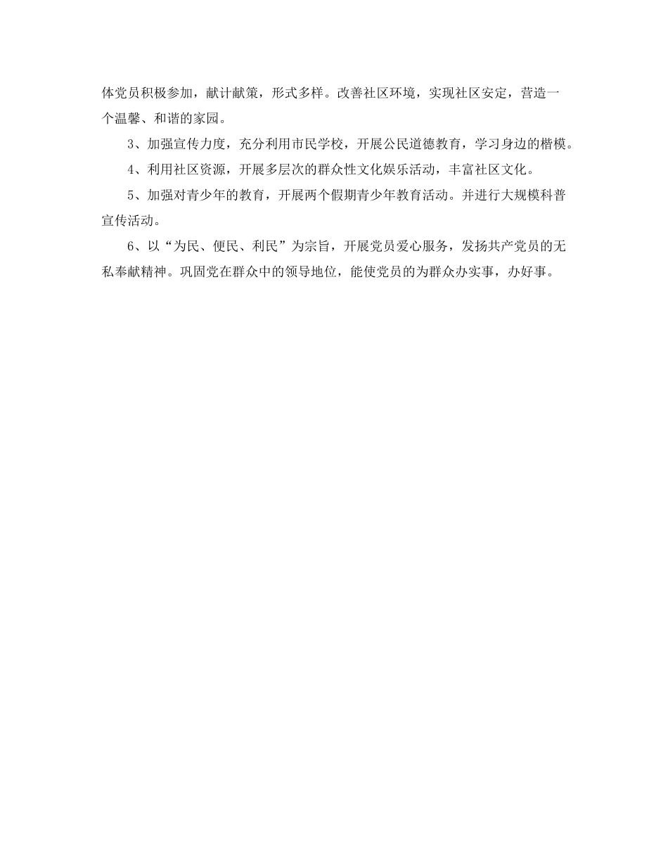 2020年社区党建年度工作计划范文_第3页