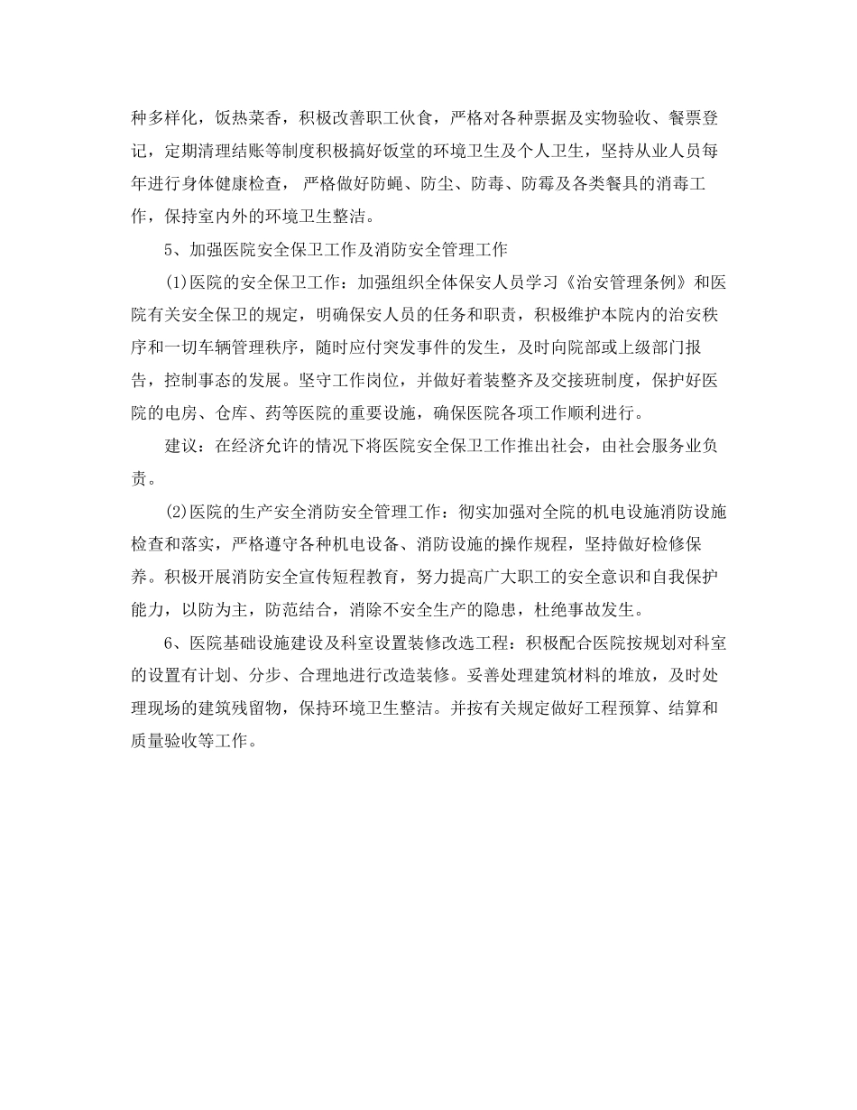 医院总务科年度工作计划表_第2页