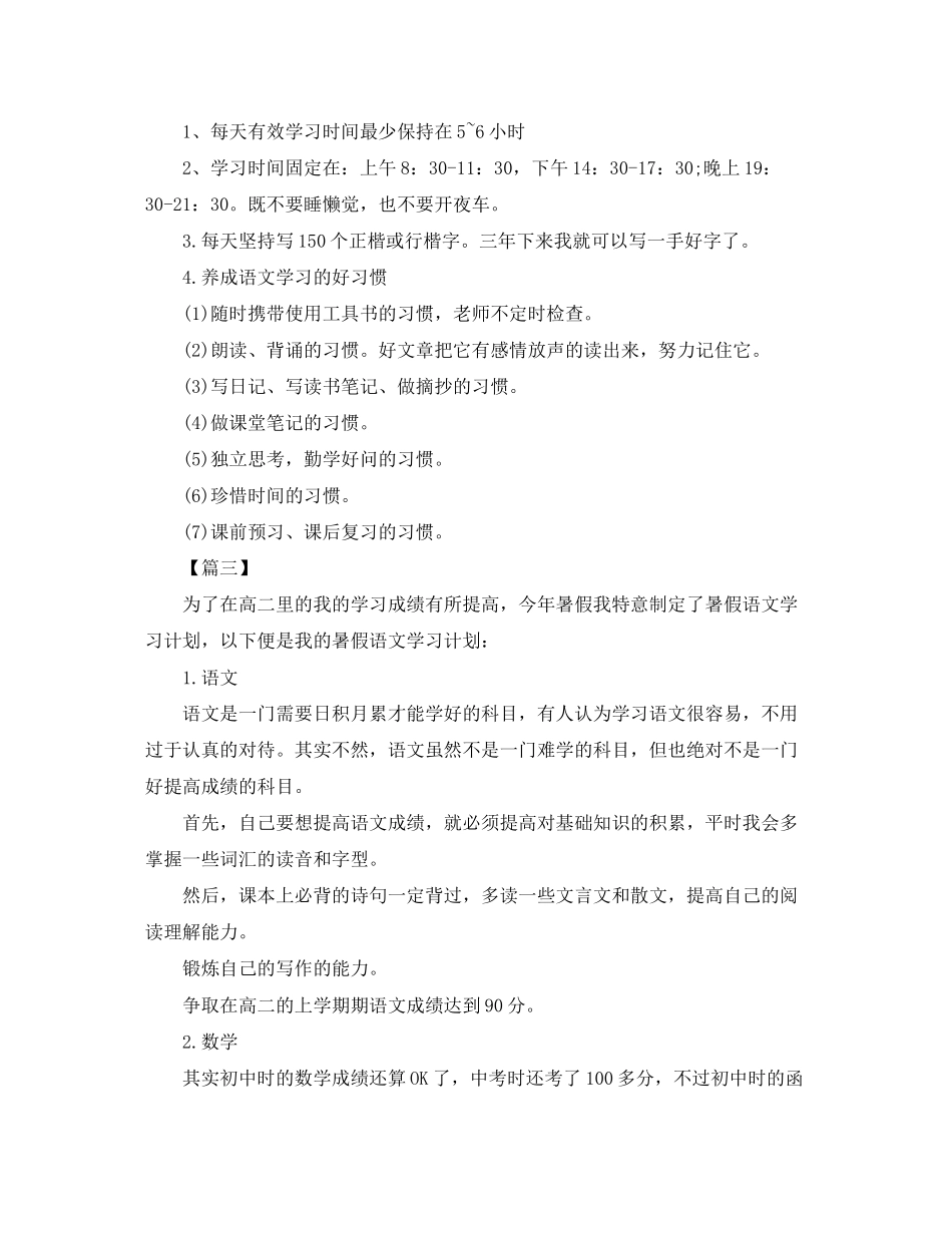 高一年级暑假学习计划表_第2页