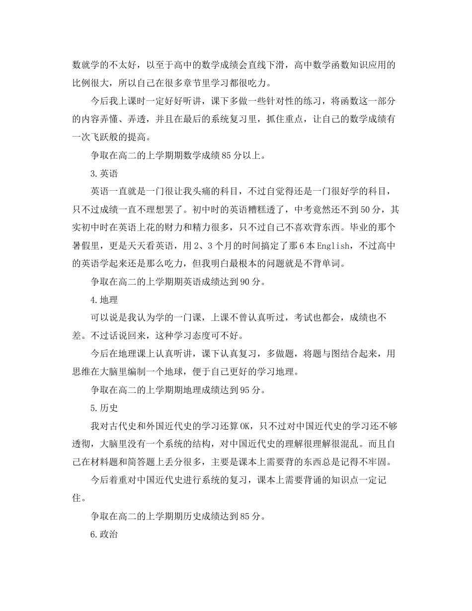 高一年级暑假学习计划表_第3页