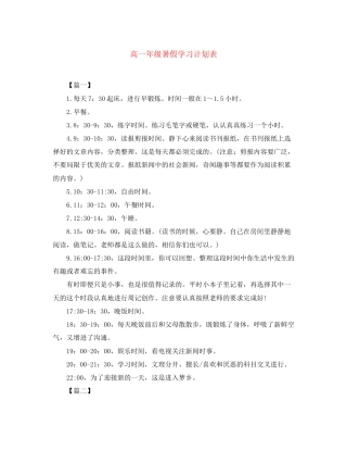 高一年级暑假学习计划表