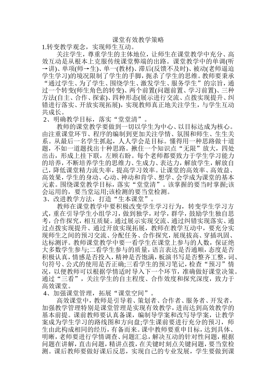 有效教学策略_第1页