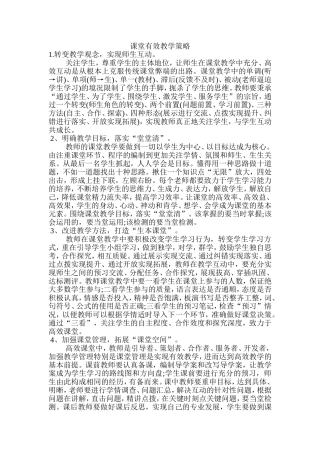有效教学策略