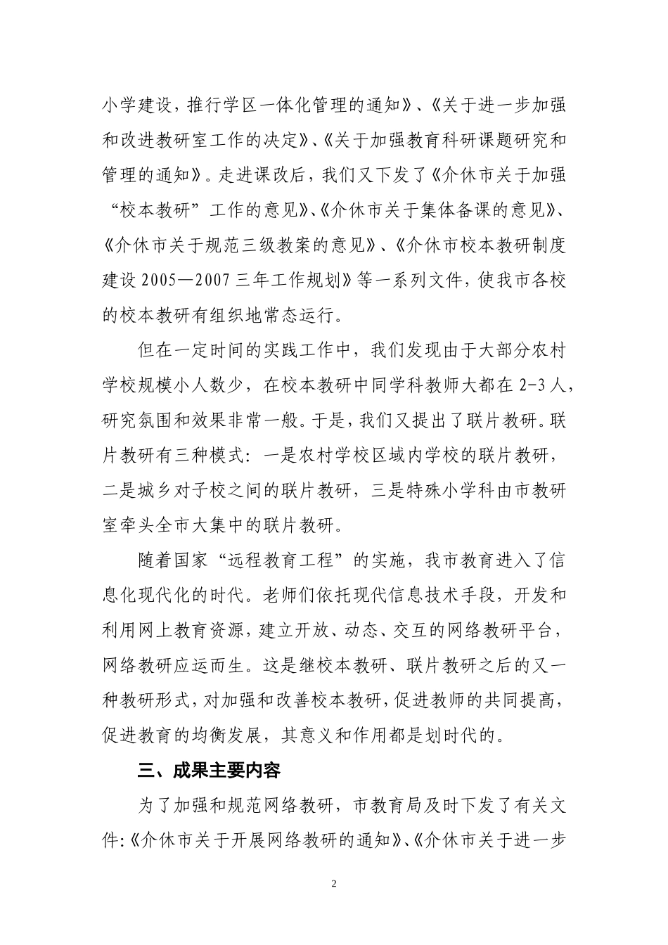 网络教研成果_第2页