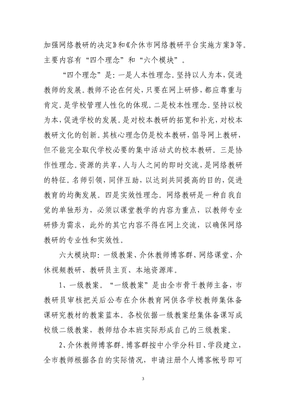 网络教研成果_第3页