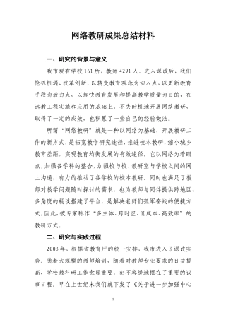 网络教研成果