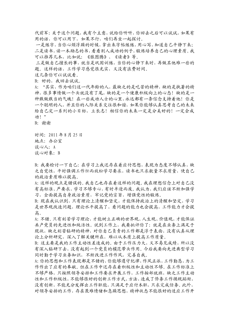 谈心谈话记录_第2页