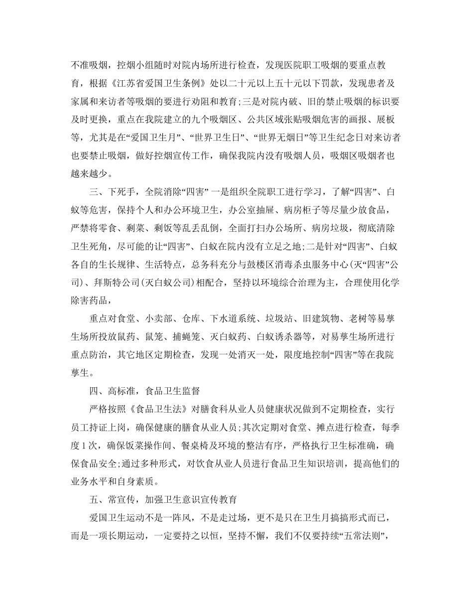 医院爱国卫生工作计划开头语范文_第2页