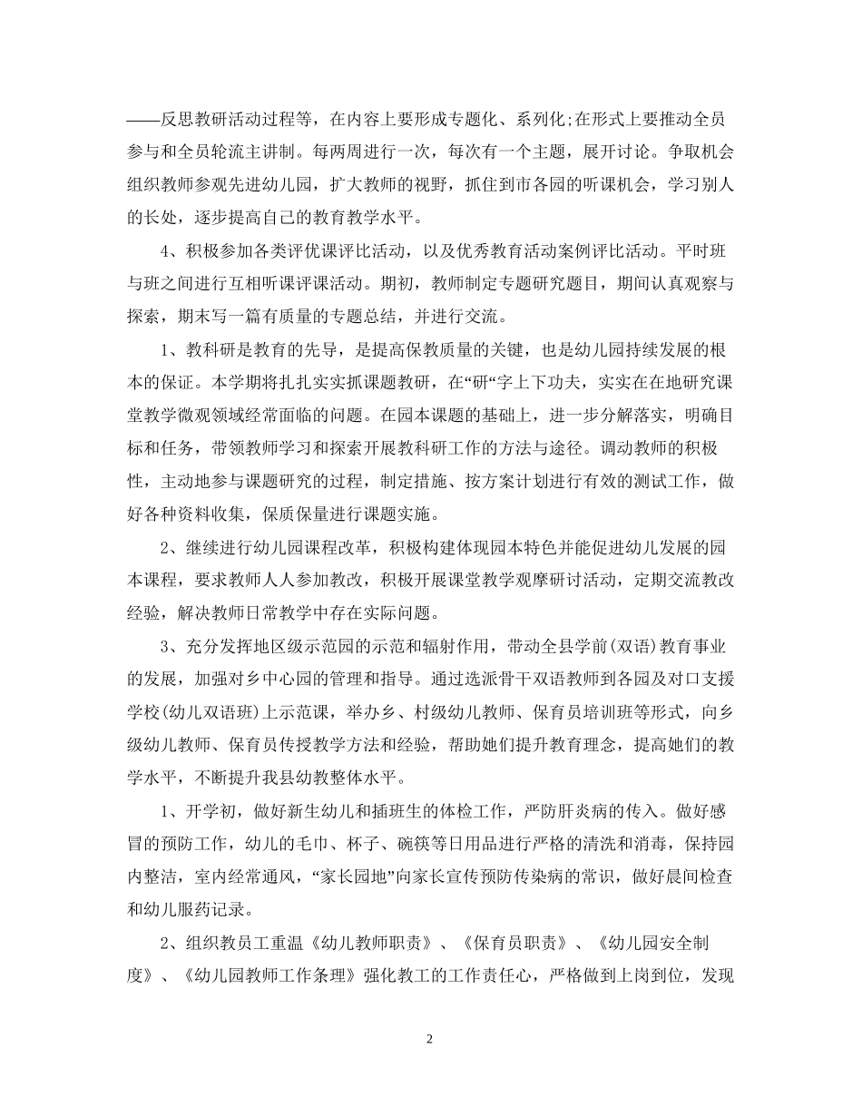 幼儿园教师个人工作计划年度优秀_第2页