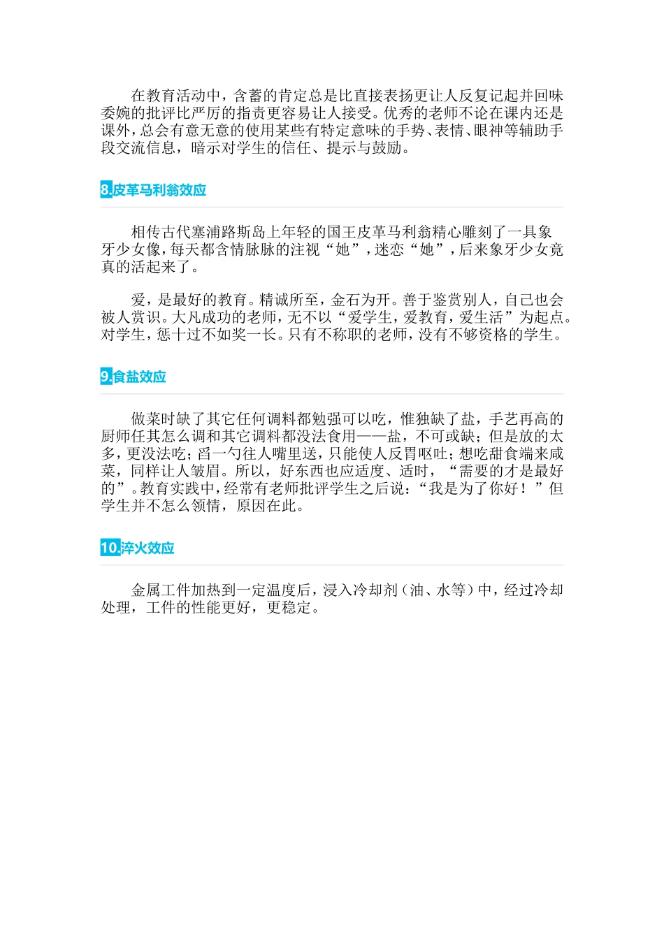 趣味教育理论_第3页