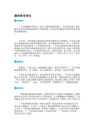 趣味教育理论