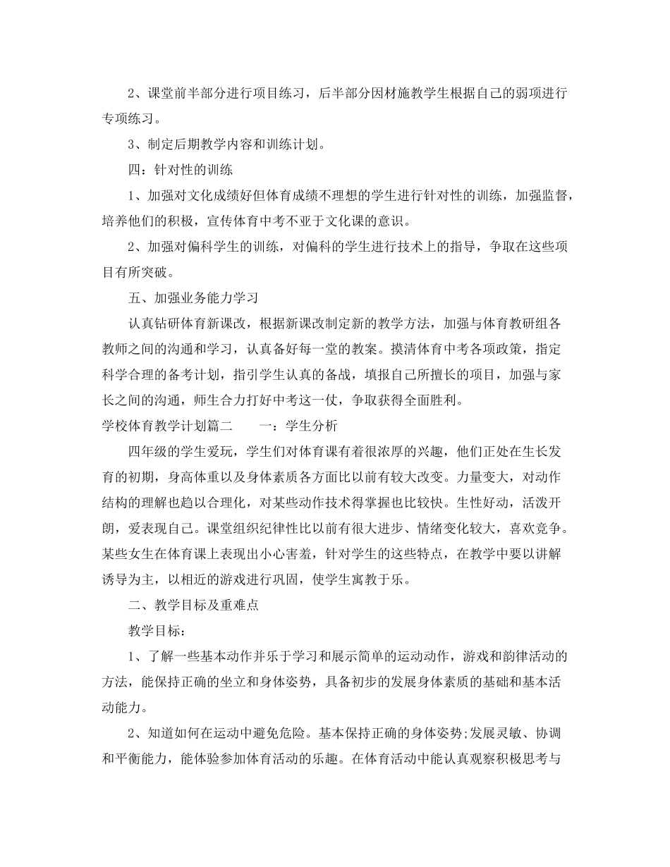 2020年学校体育教学计划_第2页