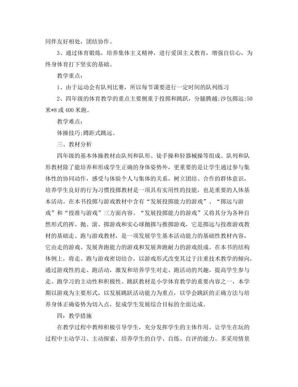 2020年学校体育教学计划_第3页