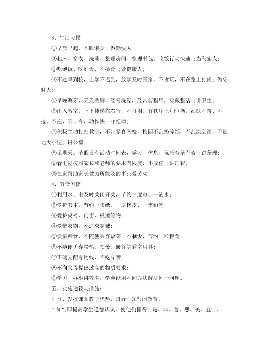 养成教育工作计划_第2页