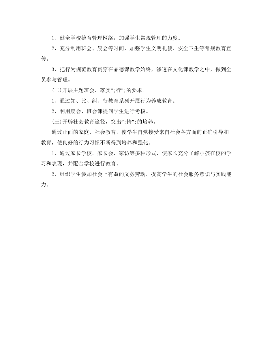 养成教育工作计划_第3页