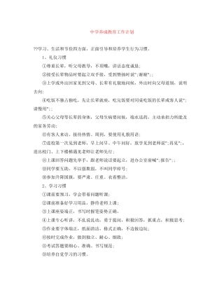 养成教育工作计划