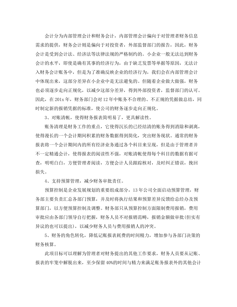 2020年元月财务工作计划样本_第2页