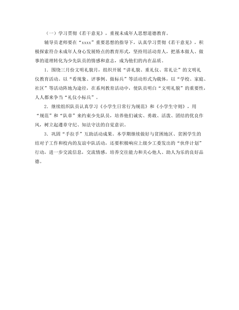 2020年学年少先队工作计划_第2页
