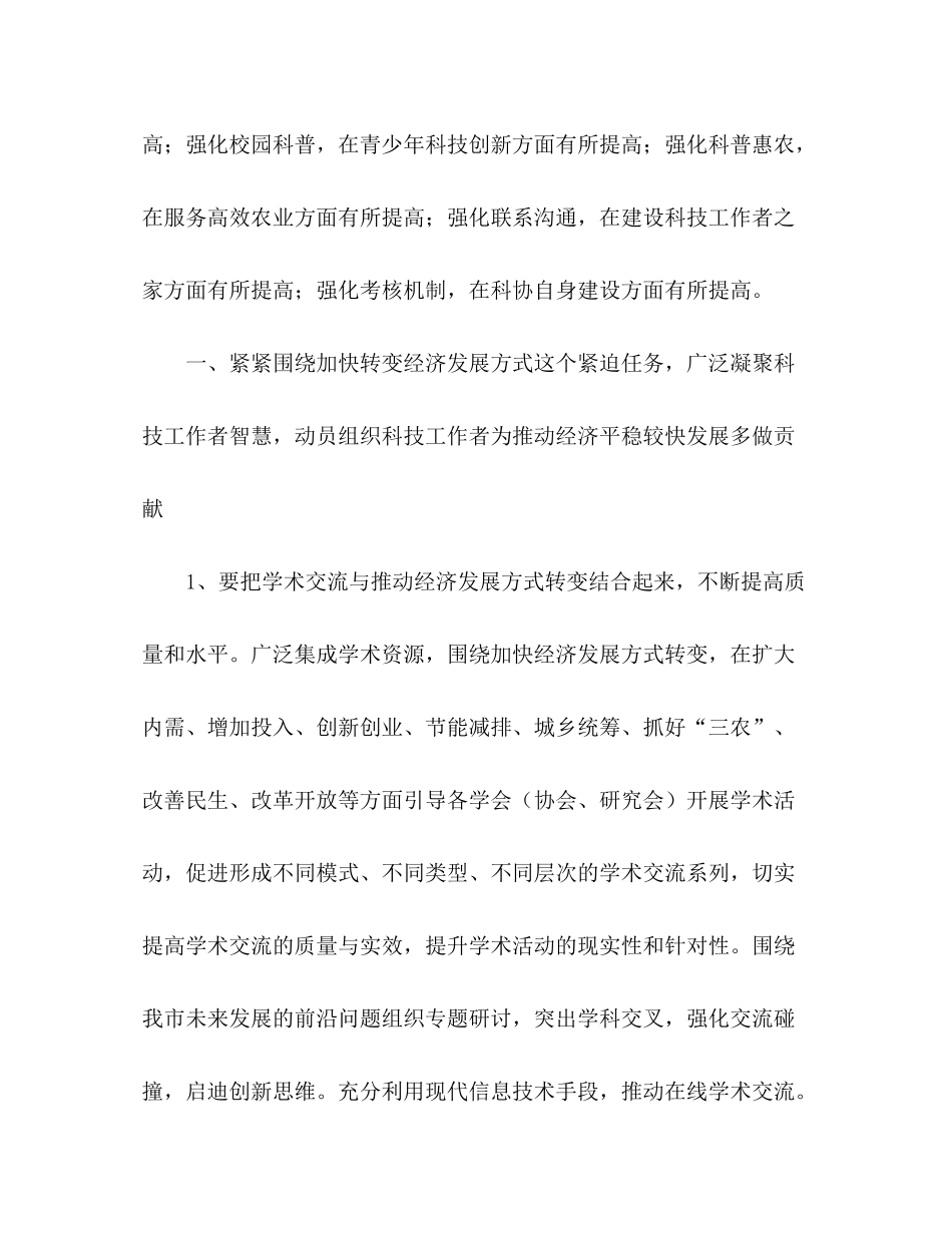 2020年市科协工作计划_第2页