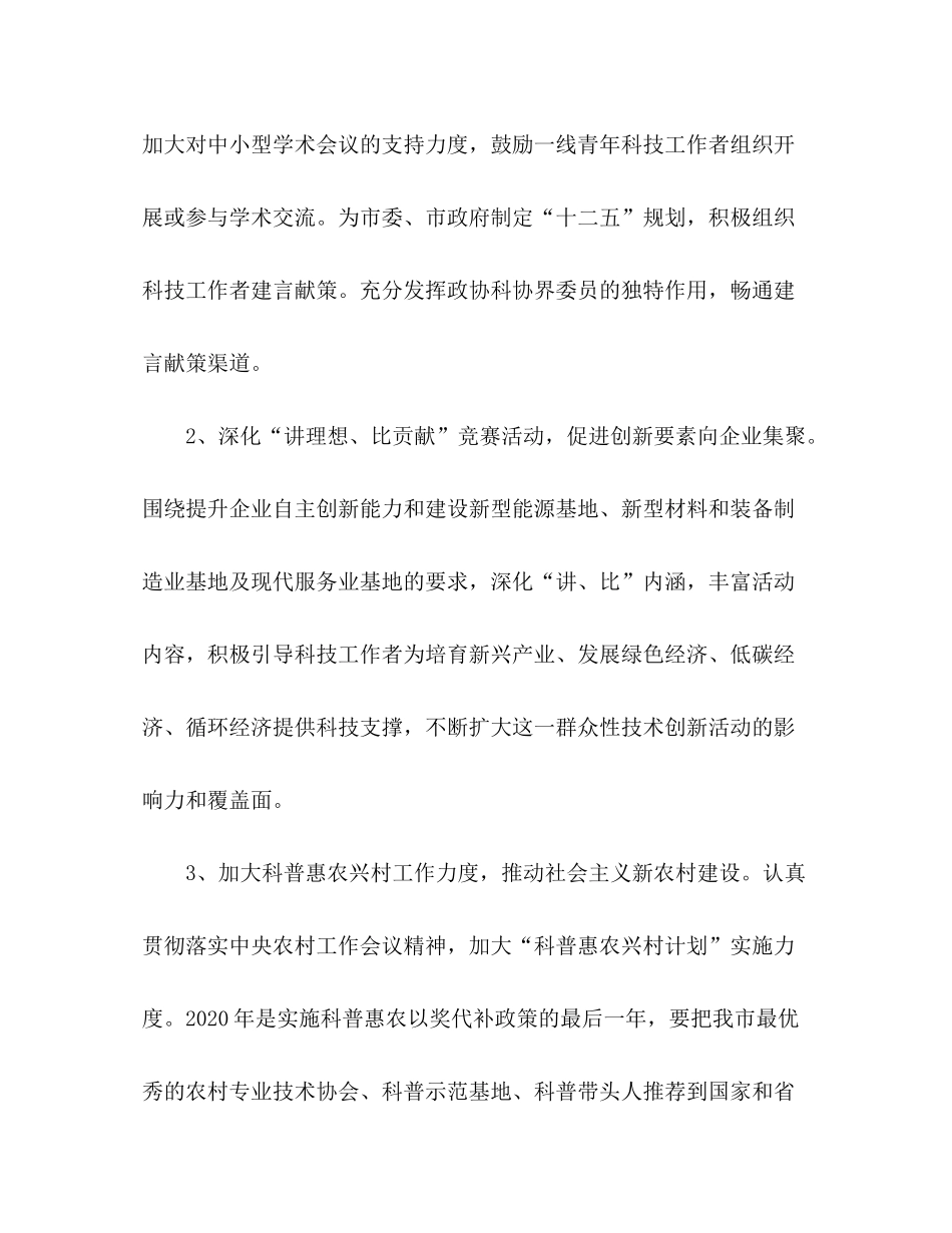 2020年市科协工作计划_第3页