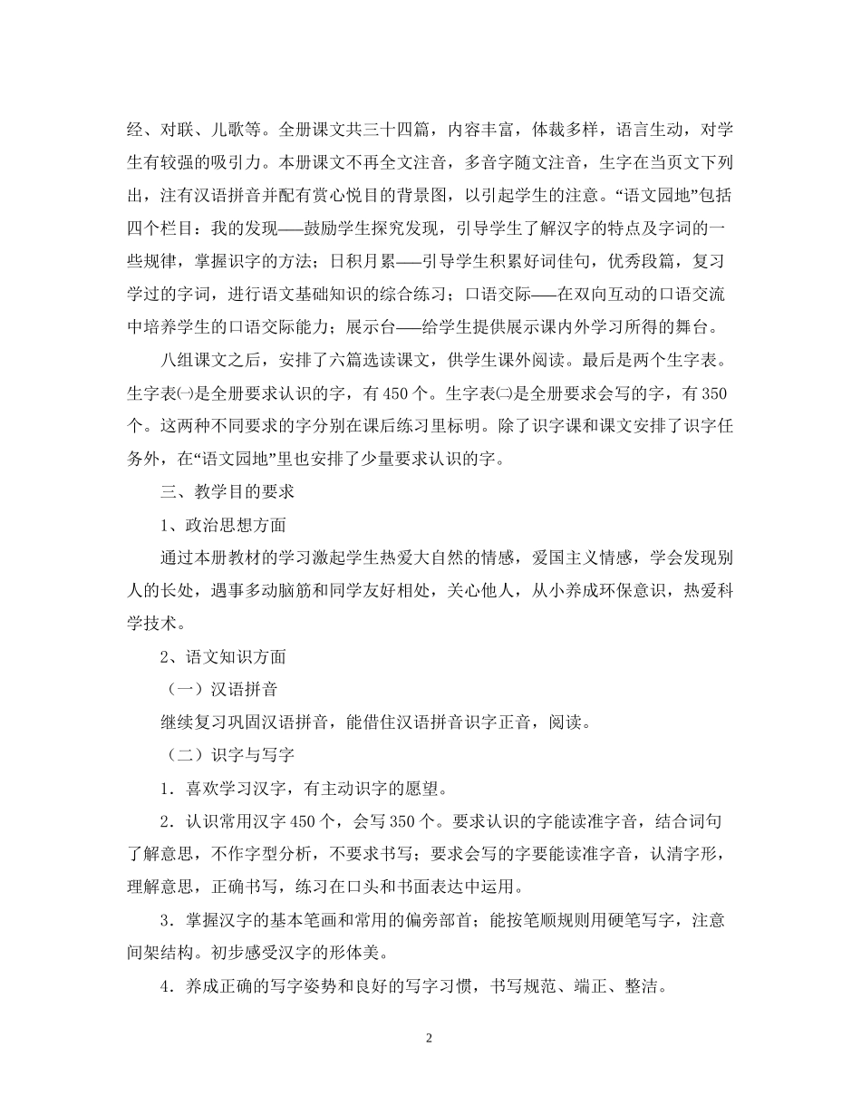 学年度教学计划2_第2页