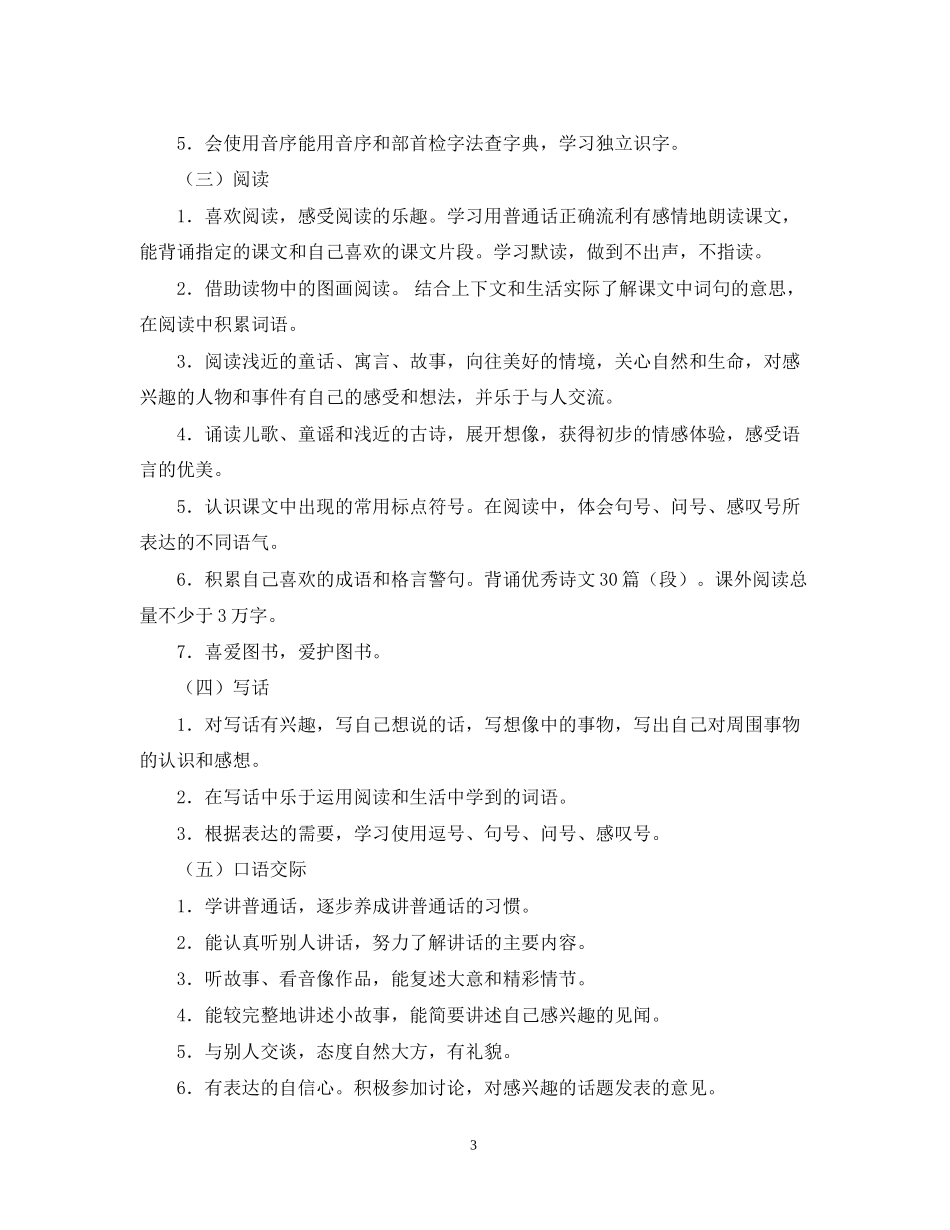 学年度教学计划2_第3页