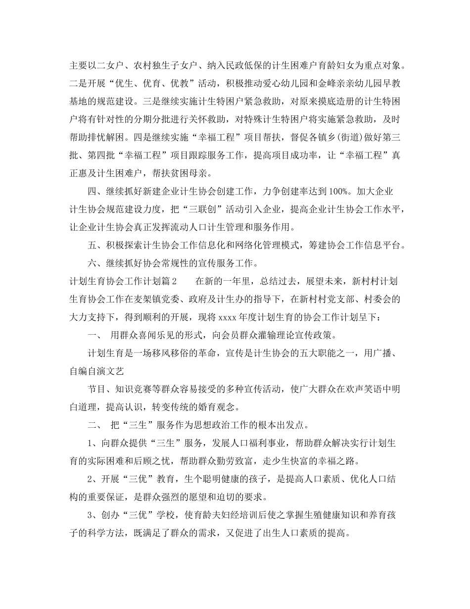 2020年计划生育协会工作计划范文_第2页