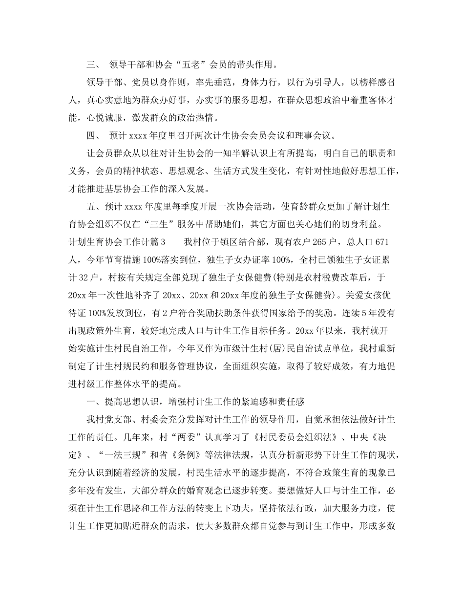 2020年计划生育协会工作计划范文_第3页