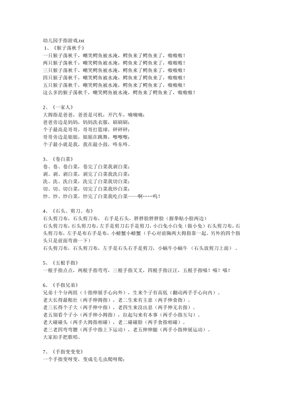 幼儿手指游戏_第1页